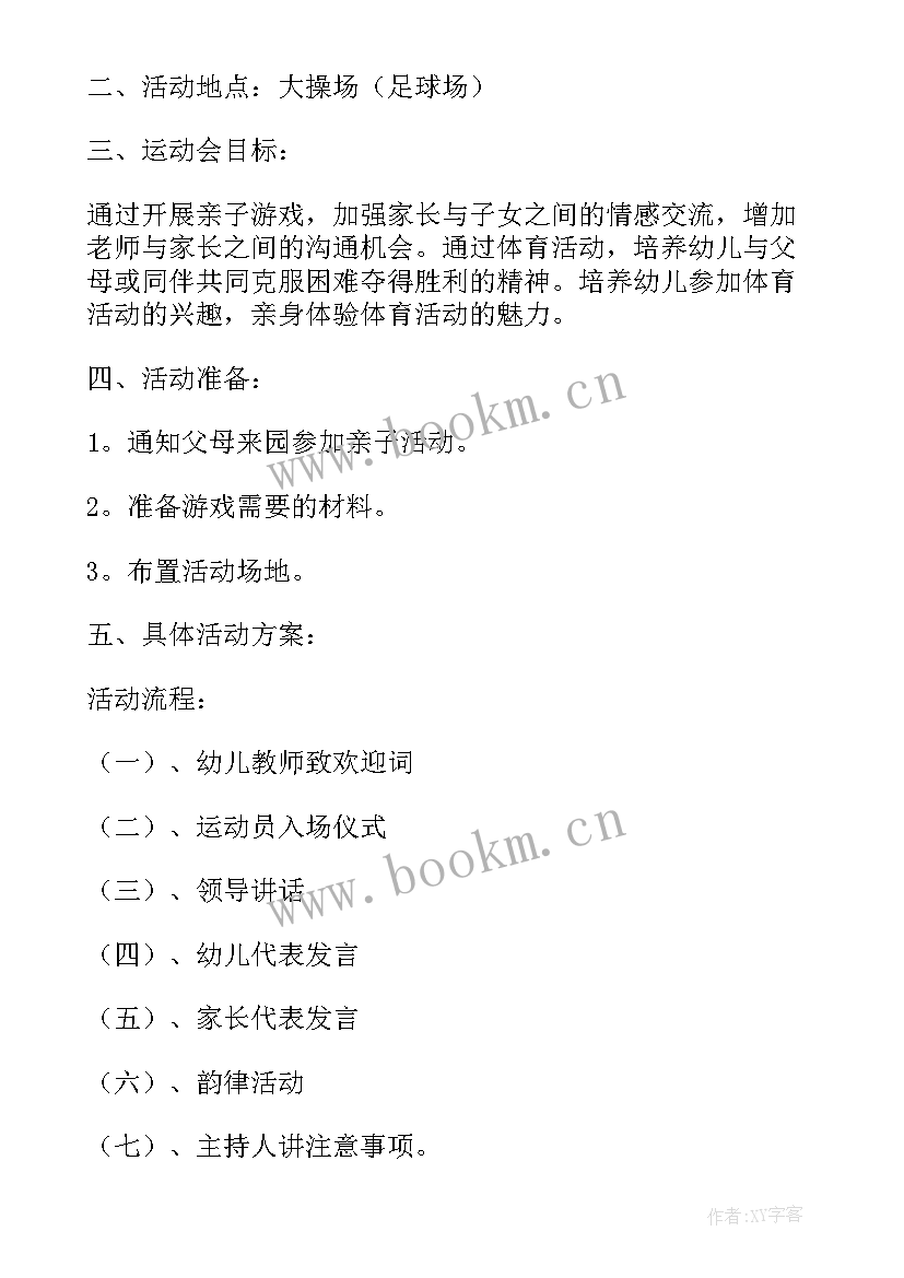 最新小学开展亲子活动方案策划(优秀9篇)