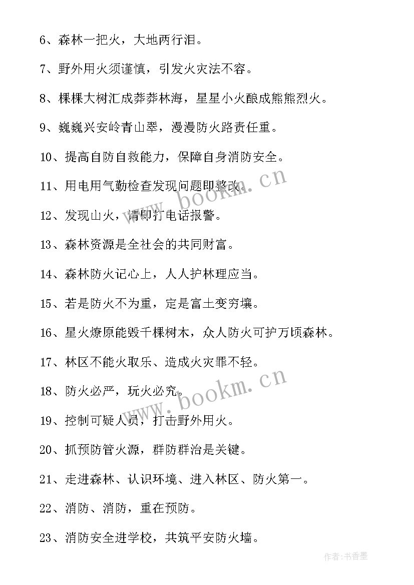 冬季防火标语口号 冬季防火安全宣传标语(实用5篇)