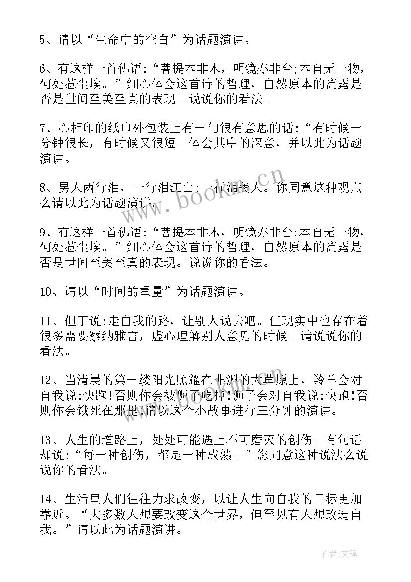 青春的题目 青春励志演讲稿题目(大全8篇)