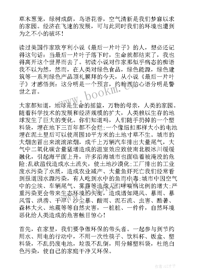 2023年保护环境倡议书免费(模板9篇)