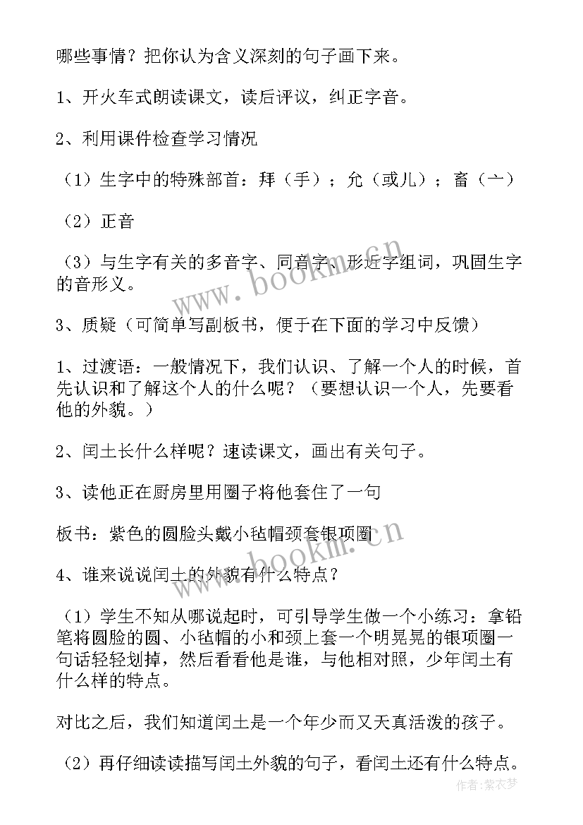 最新五年级少年中国说 六年级课文少年闰土教案(优秀5篇)