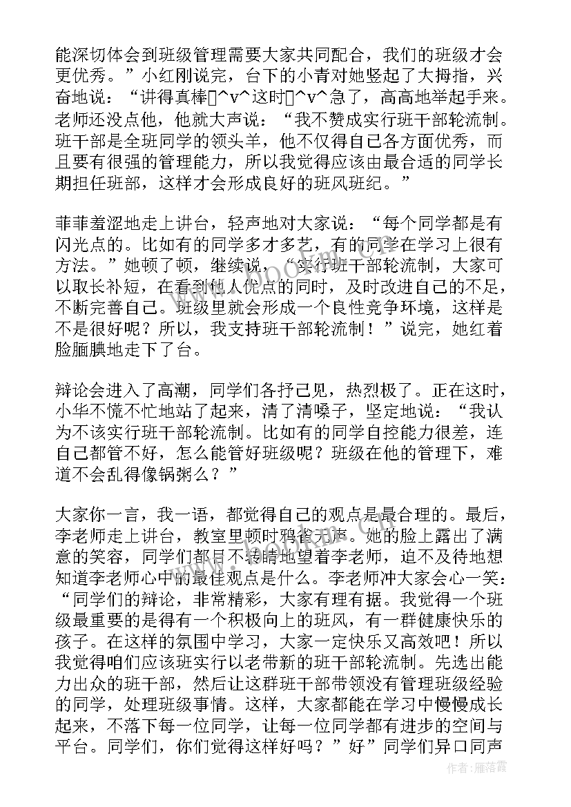 2023年班级辩论会主持稿(优秀5篇)