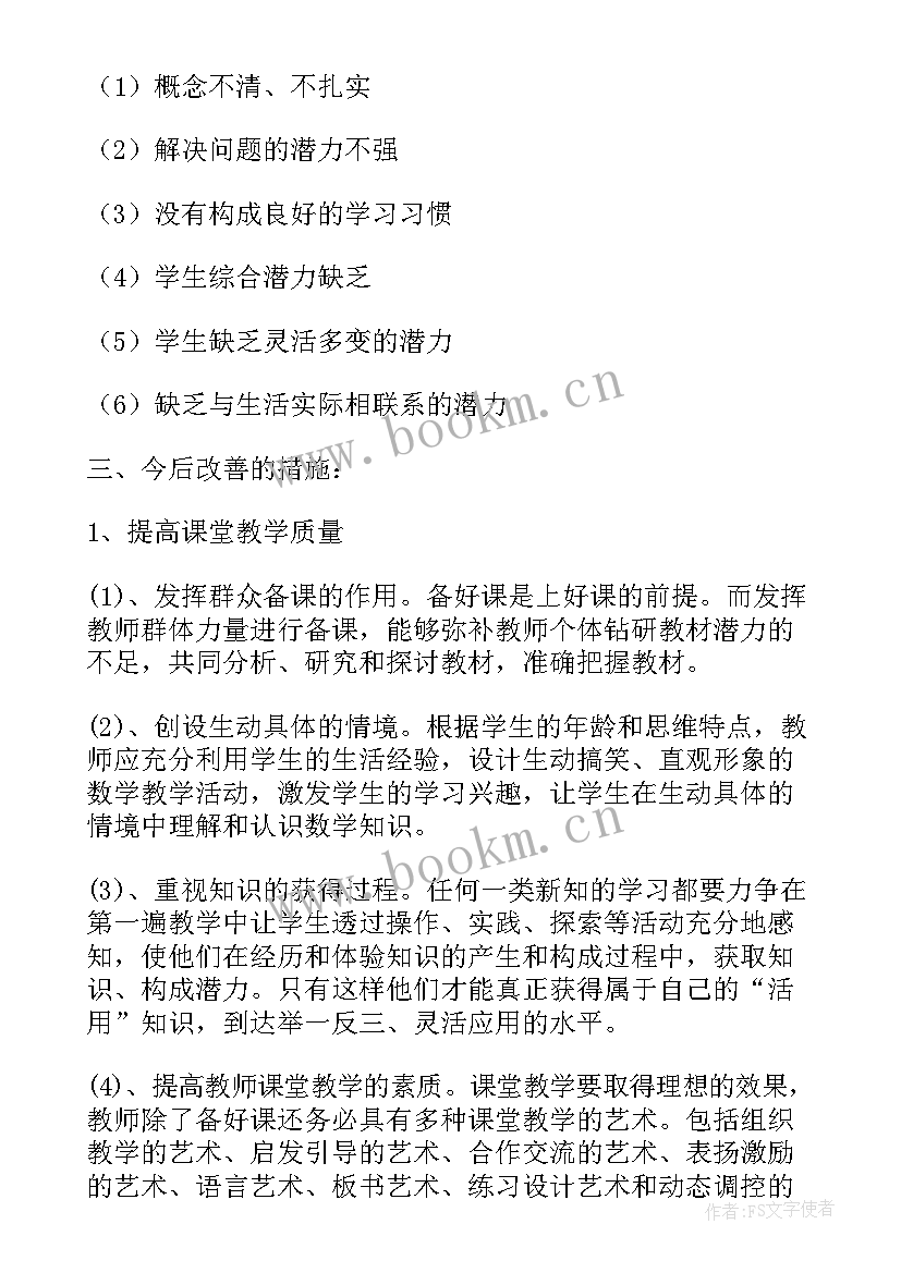 最新小学数学学情分析方案(模板5篇)