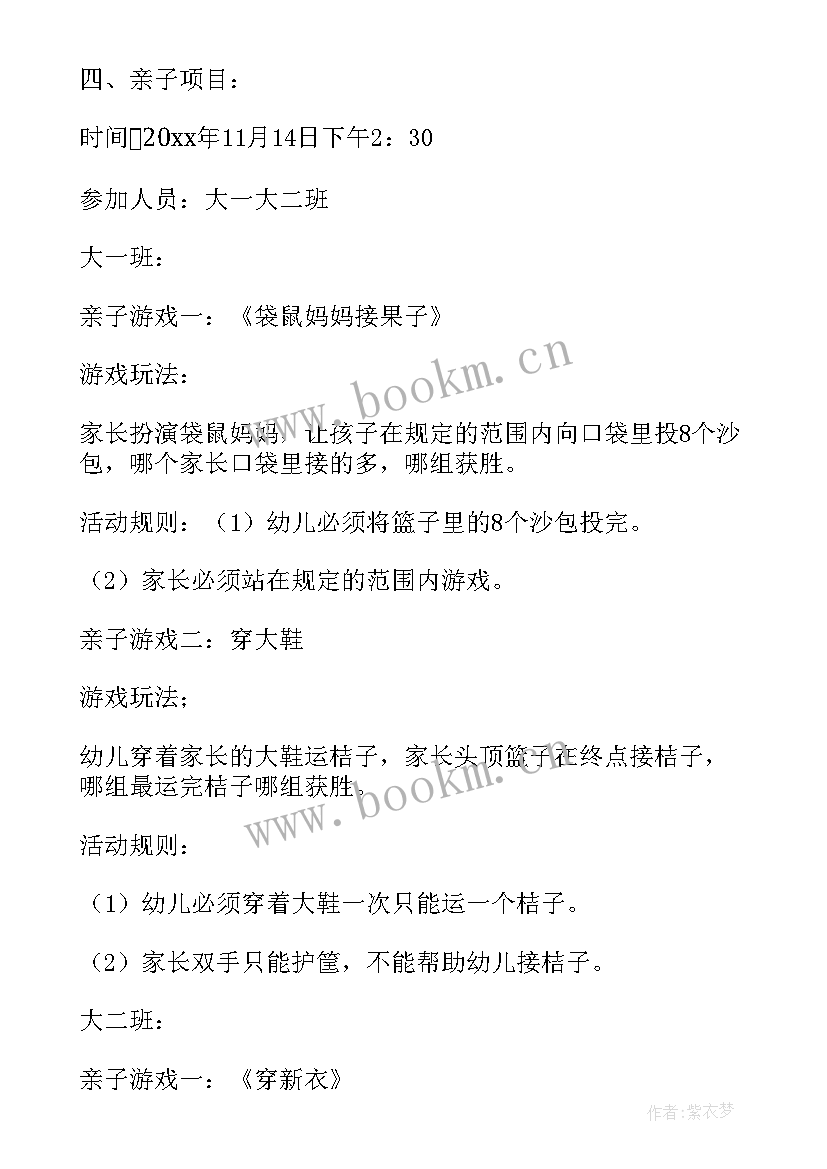 幼儿园大班运动会活动方案 幼儿园运动会活动方案(通用6篇)