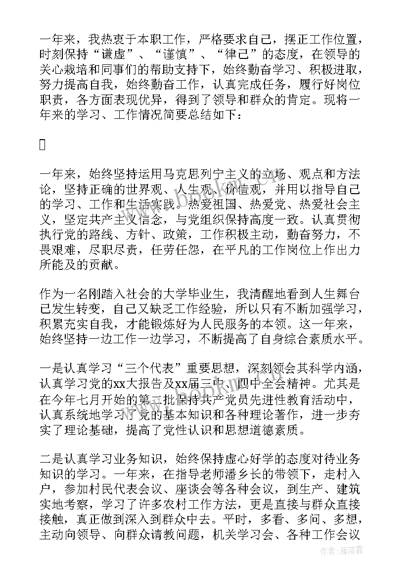 最新民政工作人员年度考核总结 公务员年度考核表个人总结(精选8篇)