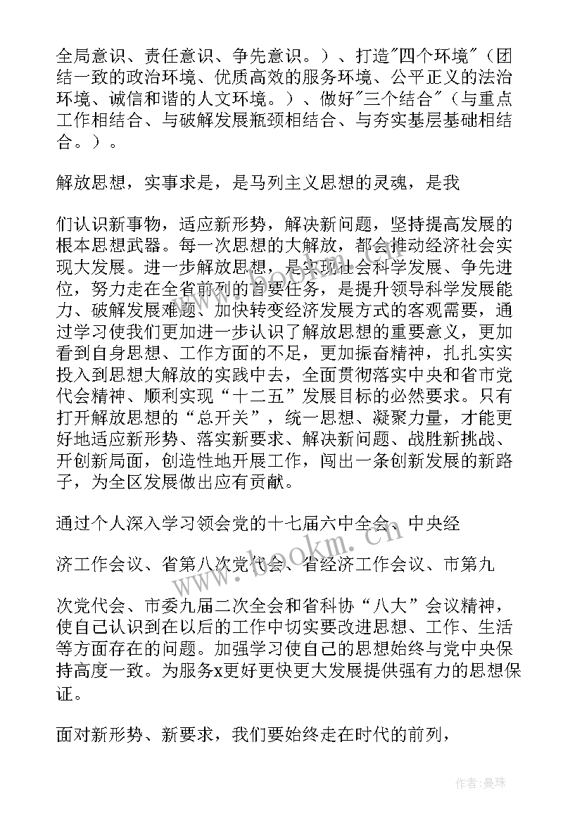 最新党员教师解放思想大讨论心得体会 党员干部解放思想大讨论心得体会(实用5篇)