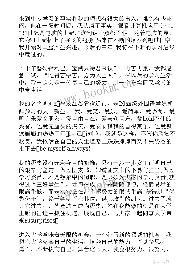 最新个人自我介绍大学新生 大学新生自我介绍(通用6篇)