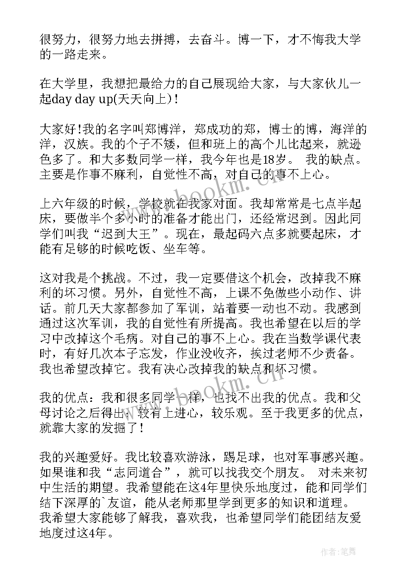 最新个人自我介绍大学新生 大学新生自我介绍(通用6篇)