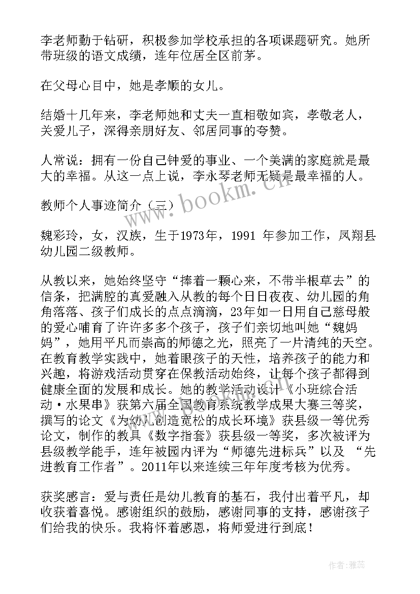 最新驾驶员简要事迹材料 教师个人事迹简介材料(大全5篇)