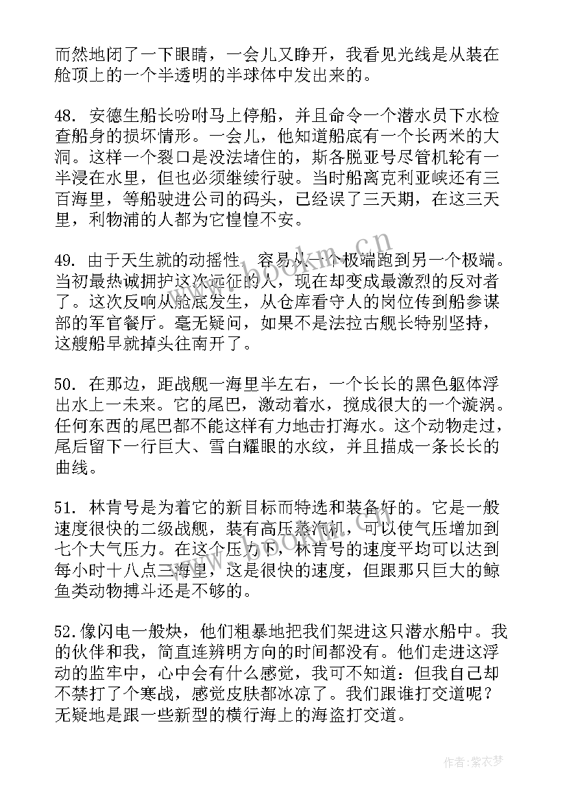 最新海底两万里摘抄感悟(模板5篇)