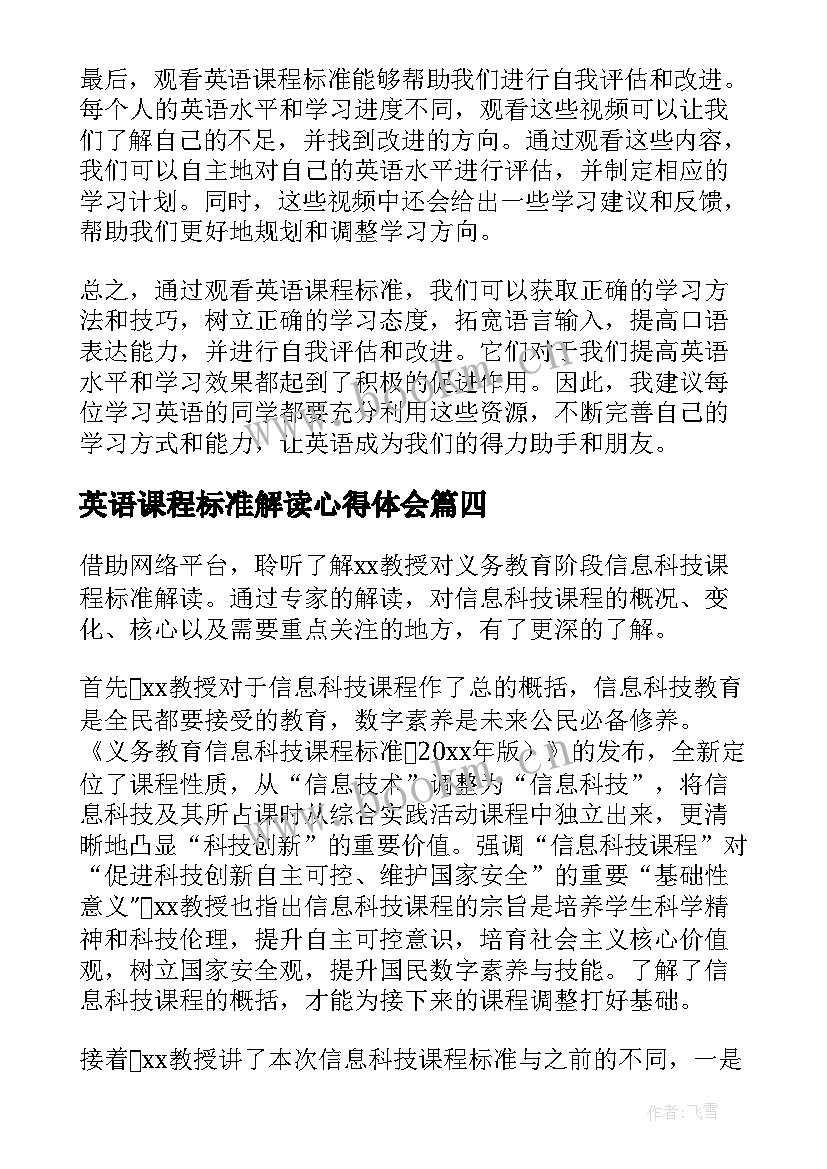 英语课程标准解读心得体会 课程标准解读心得体会(大全9篇)