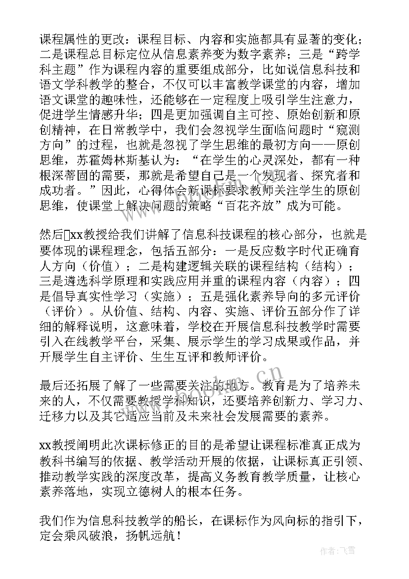 英语课程标准解读心得体会 课程标准解读心得体会(大全9篇)