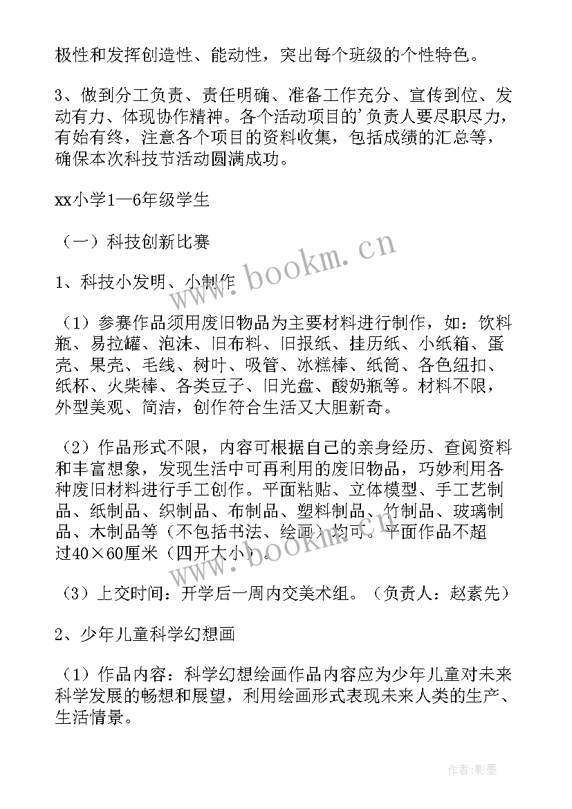 2023年科技教育活动方案(优质5篇)