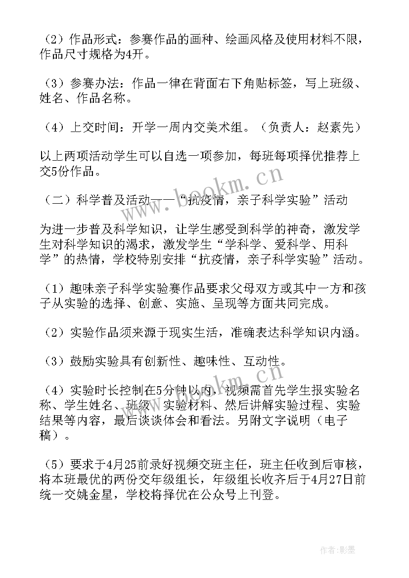 2023年科技教育活动方案(优质5篇)