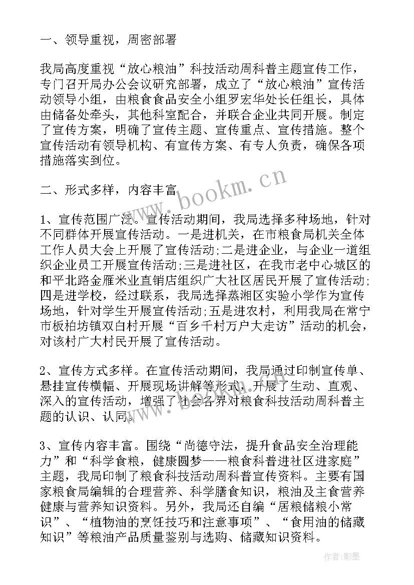 2023年科技教育活动方案(优质5篇)