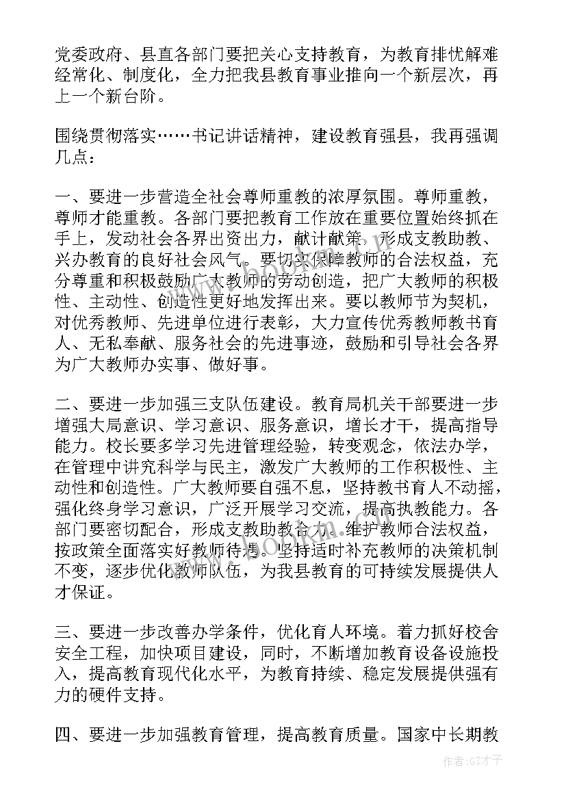 2023年教师节表彰会主持开场白 教师节表彰大会主持词(精选7篇)