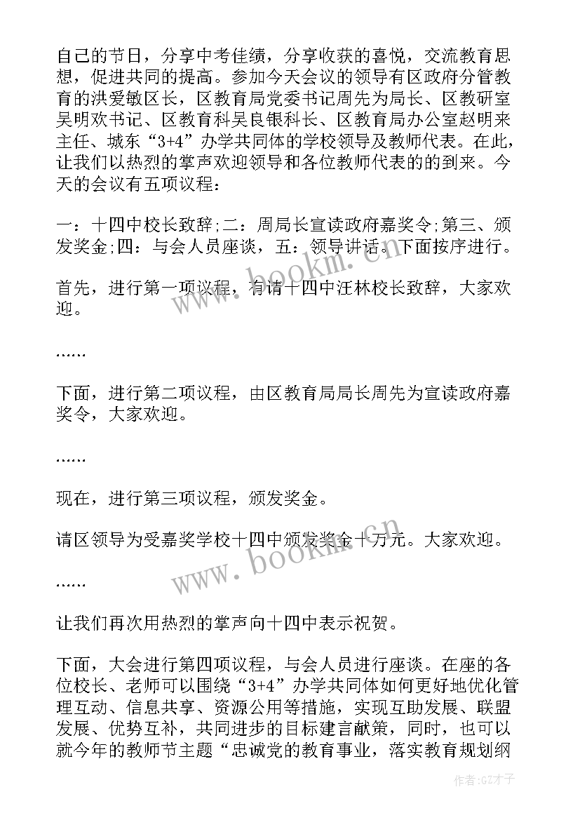 2023年教师节表彰会主持开场白 教师节表彰大会主持词(精选7篇)