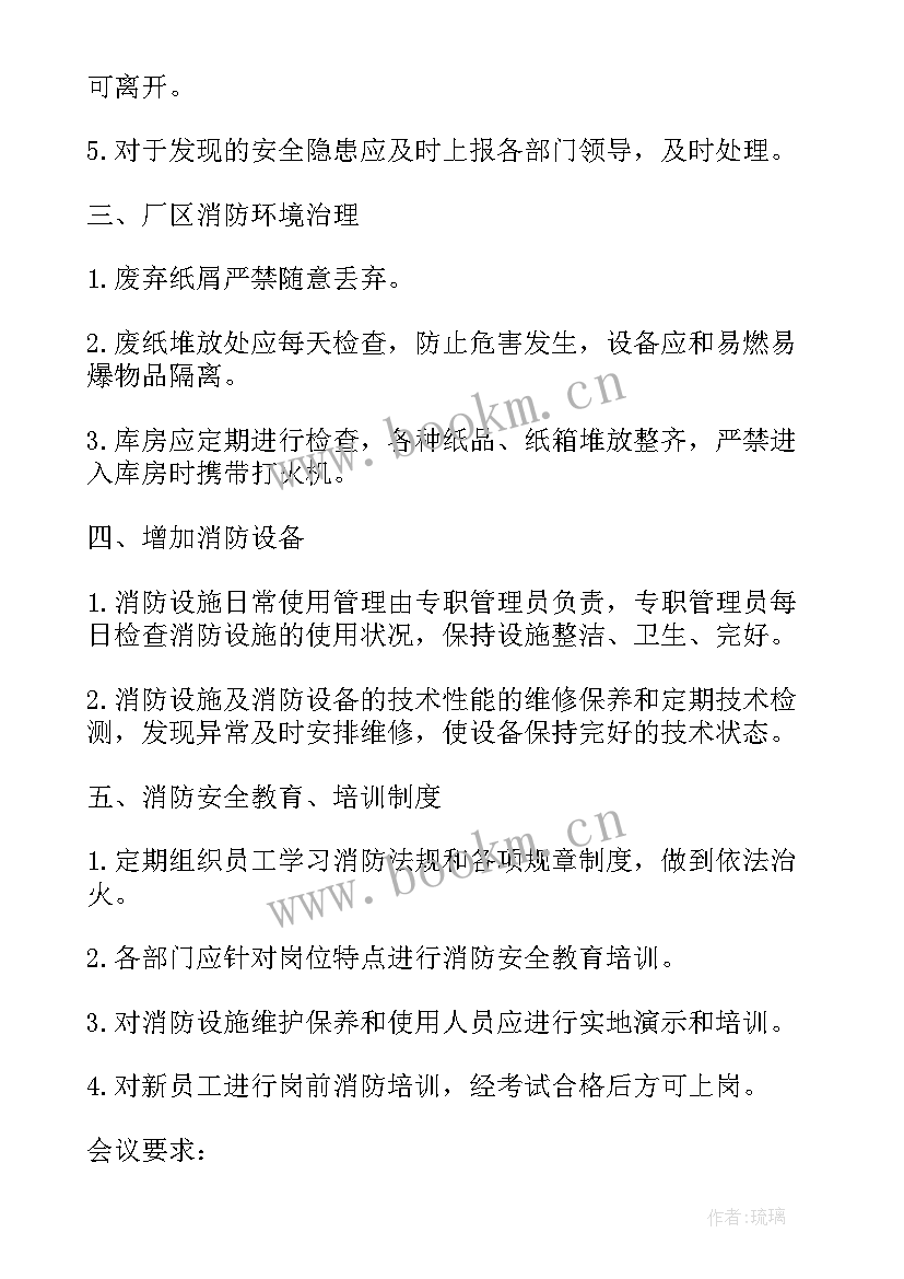 消防安全领导小组会议记录(优秀5篇)