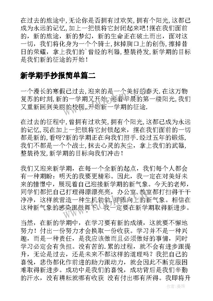 2023年新学期手抄报简单 新学期展望手抄报内容(通用10篇)