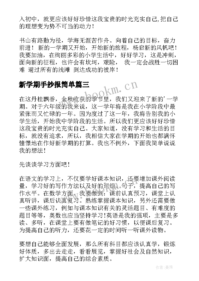 2023年新学期手抄报简单 新学期展望手抄报内容(通用10篇)