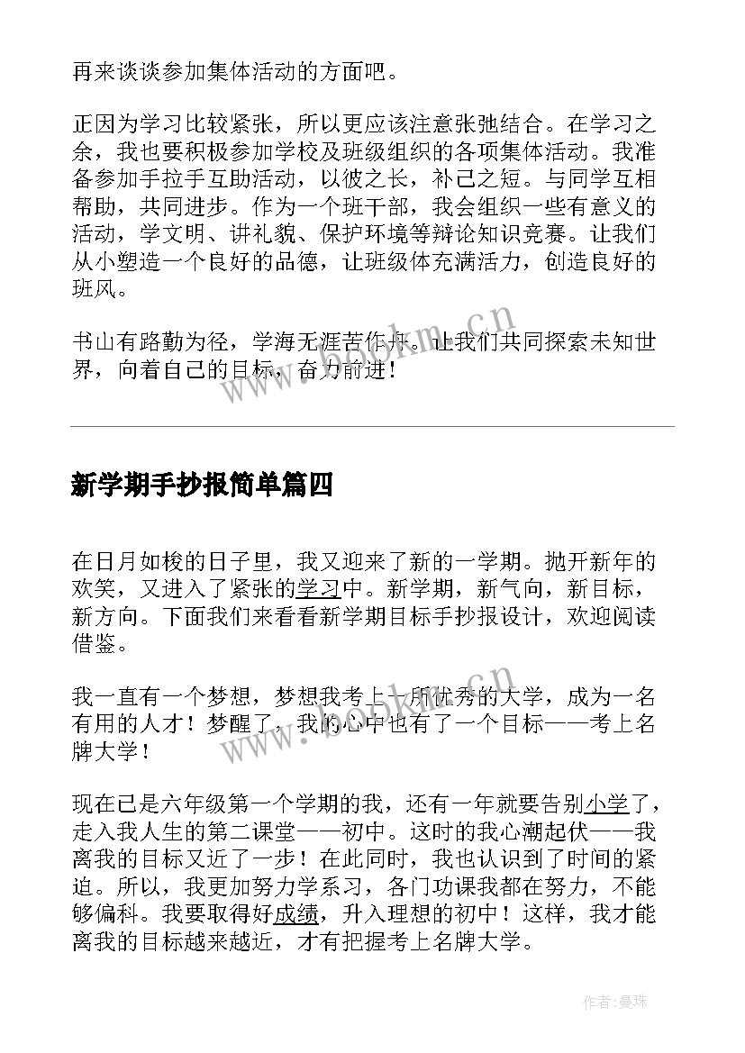 2023年新学期手抄报简单 新学期展望手抄报内容(通用10篇)