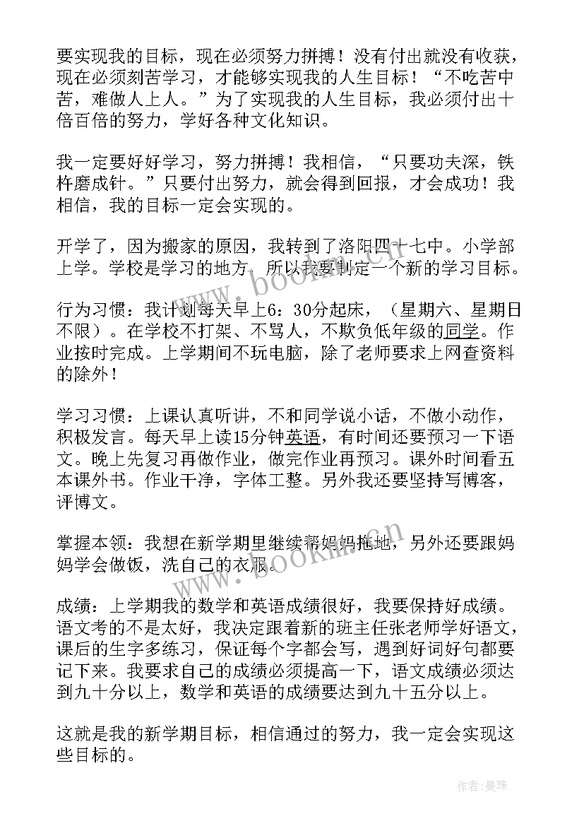 2023年新学期手抄报简单 新学期展望手抄报内容(通用10篇)