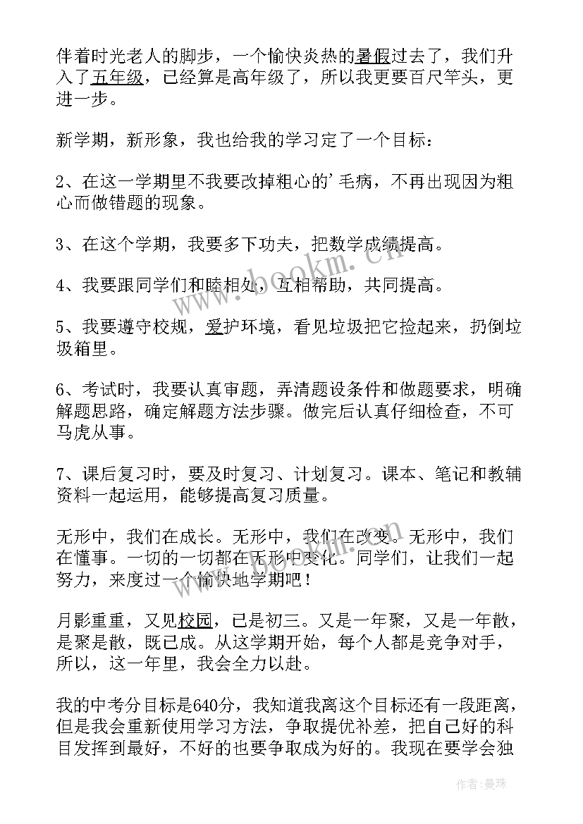 2023年新学期手抄报简单 新学期展望手抄报内容(通用10篇)