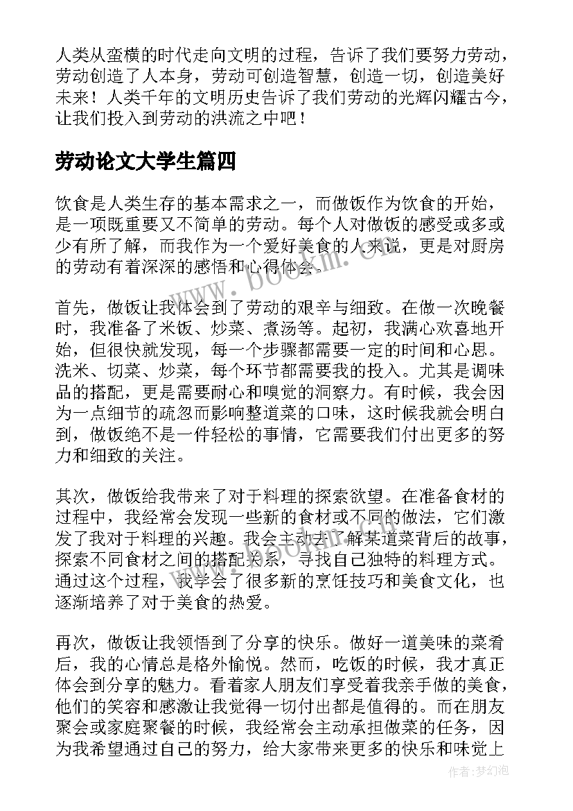 2023年劳动论文大学生(汇总10篇)