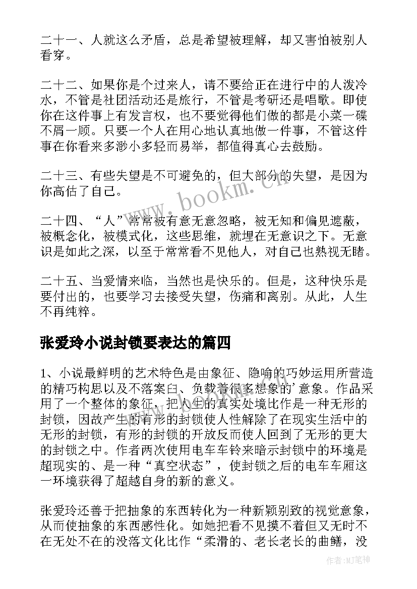2023年张爱玲小说封锁要表达的 冲过封锁线大班体育教案(实用5篇)