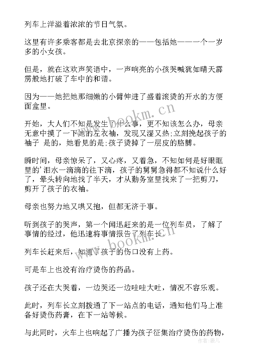 最新身边的好人好事语 身边好人好事演讲稿(汇总9篇)