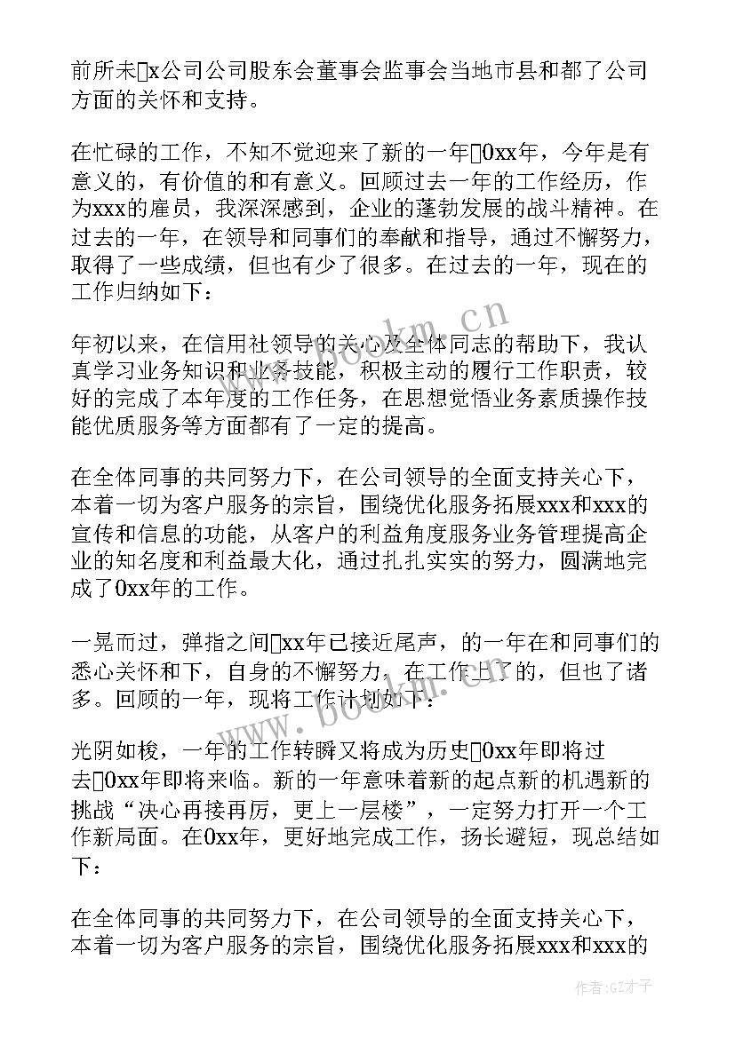 年终工作总结结束语 单位年终工作总结结束语(优质5篇)