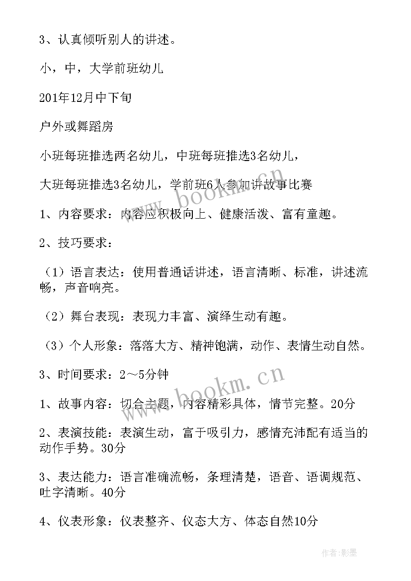 最新幼儿园家长讲故事活动方案(精选5篇)