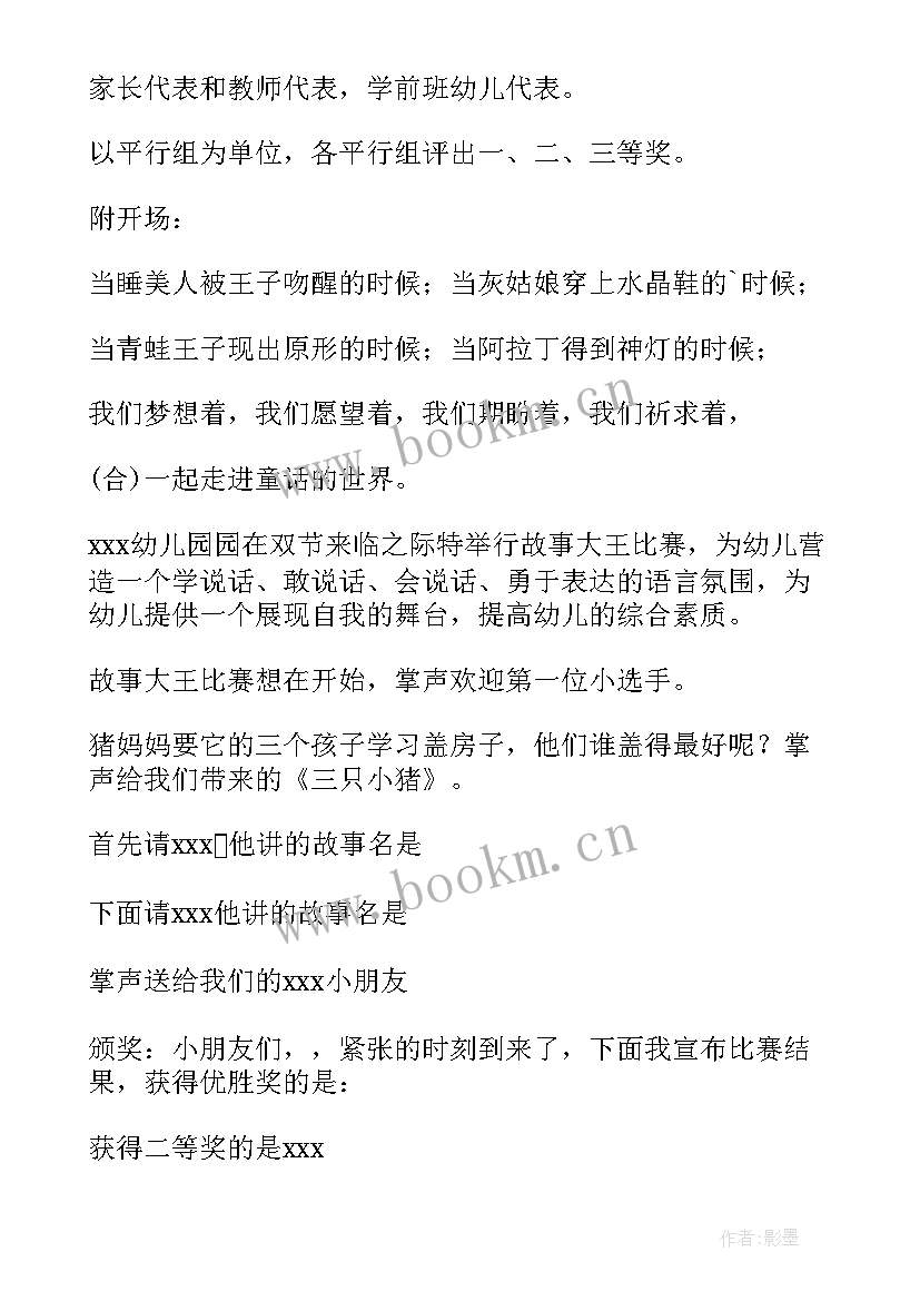 最新幼儿园家长讲故事活动方案(精选5篇)