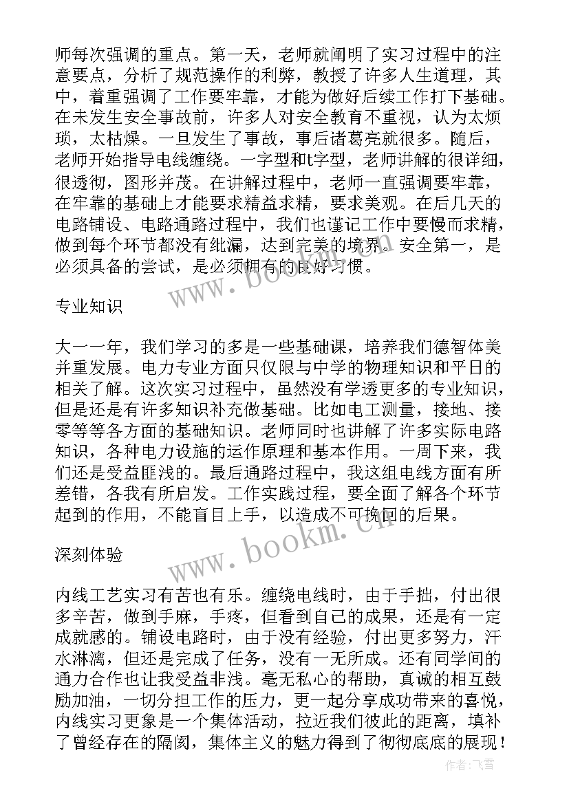 最新院长职务辞职的请示 大学实践报告心得体会(优质6篇)