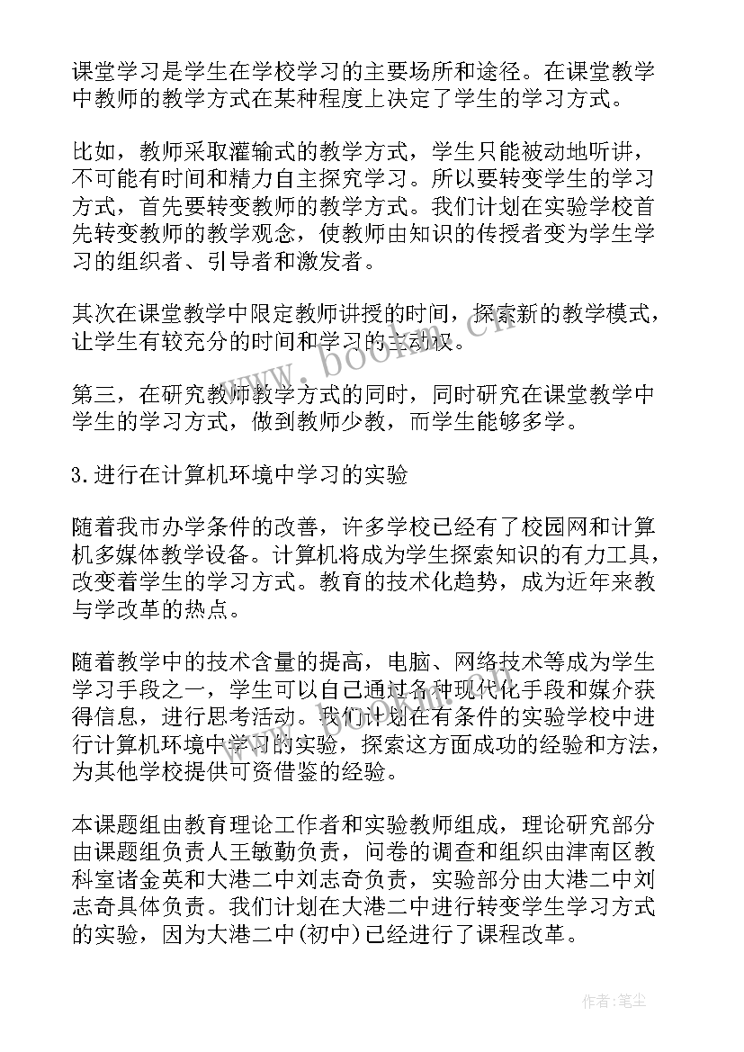 最新研究计划书(汇总10篇)