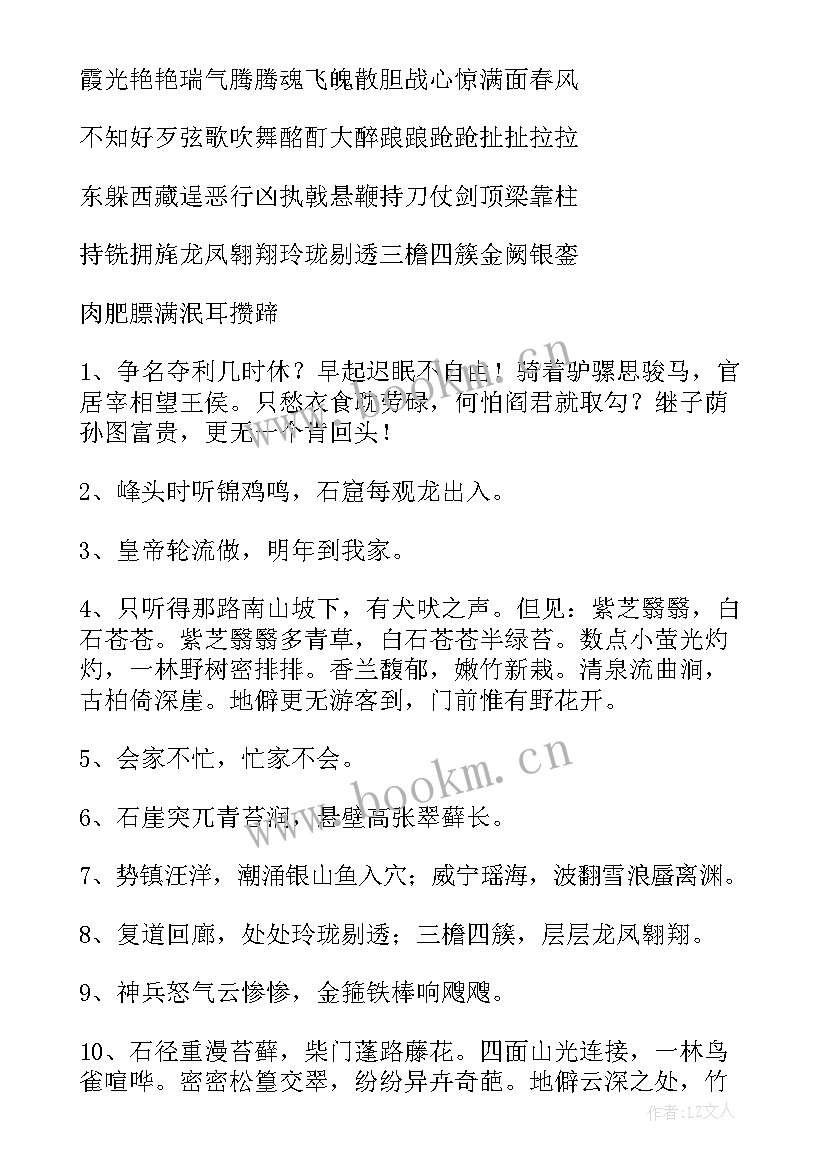 2023年摘抄好词好句(模板10篇)