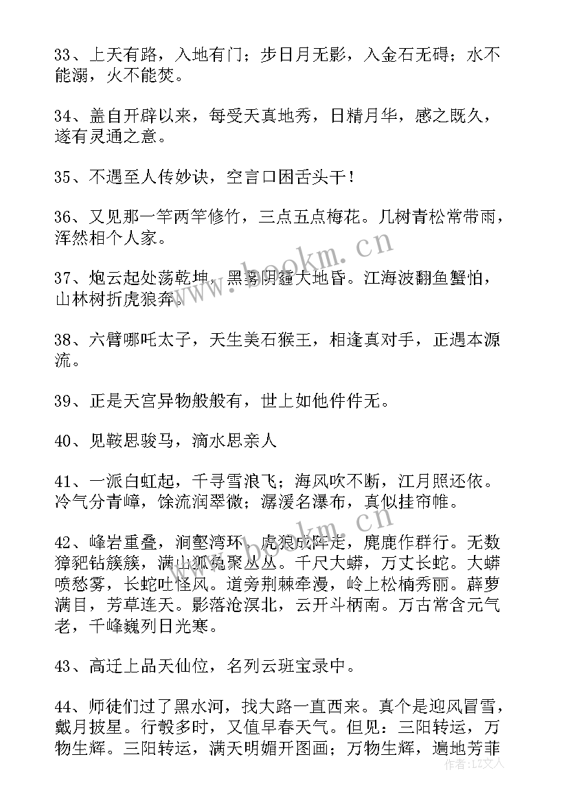 2023年摘抄好词好句(模板10篇)