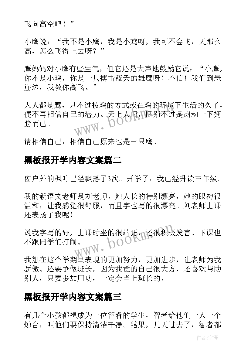 黑板报开学内容文案(模板5篇)