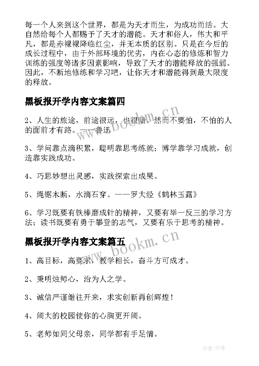 黑板报开学内容文案(模板5篇)