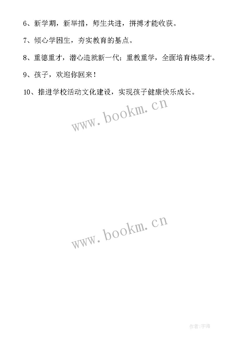 黑板报开学内容文案(模板5篇)