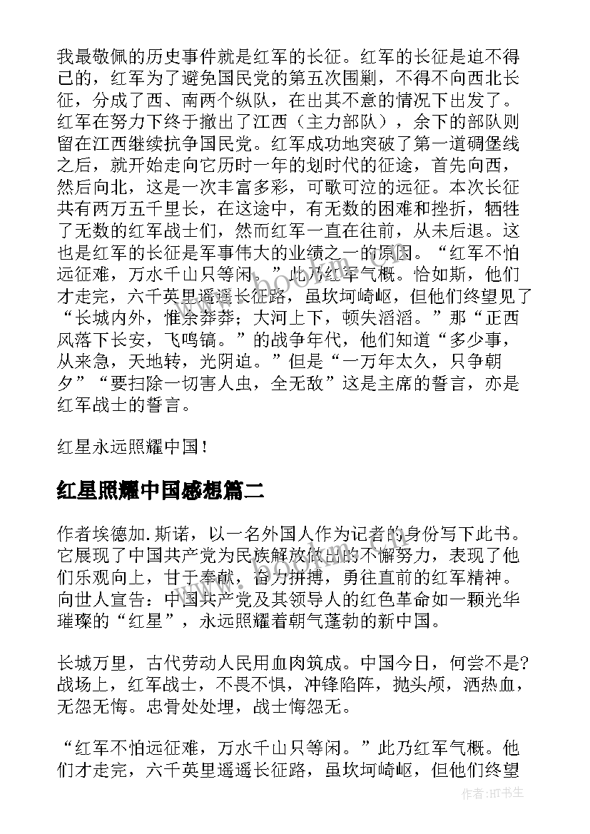 2023年红星照耀中国感想 红星照耀中国读书笔记心得感想(精选5篇)