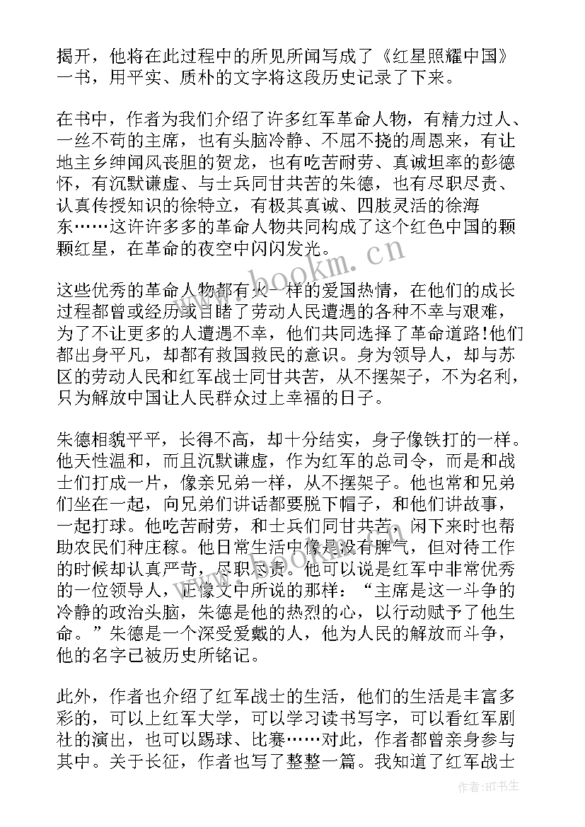 2023年红星照耀中国感想 红星照耀中国读书笔记心得感想(精选5篇)