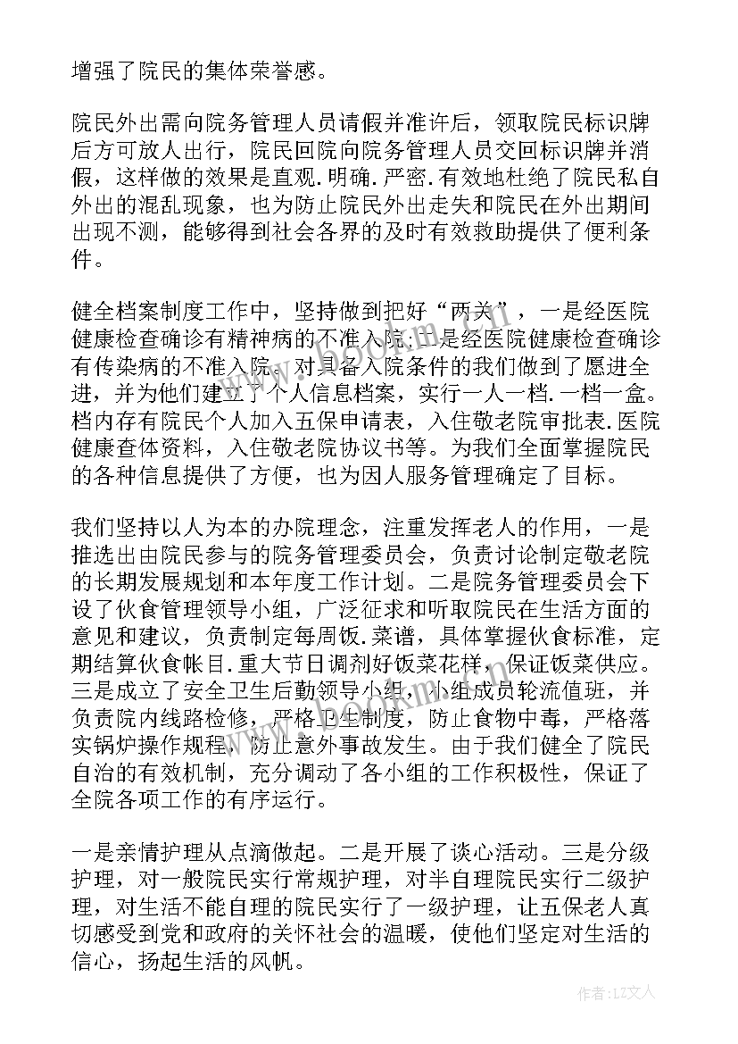 养老院工作总结(大全7篇)