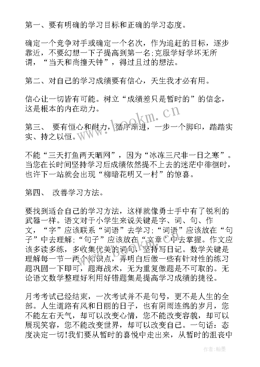 最新班主任月考总结与反思 班主任班级月考总结与反思(通用5篇)