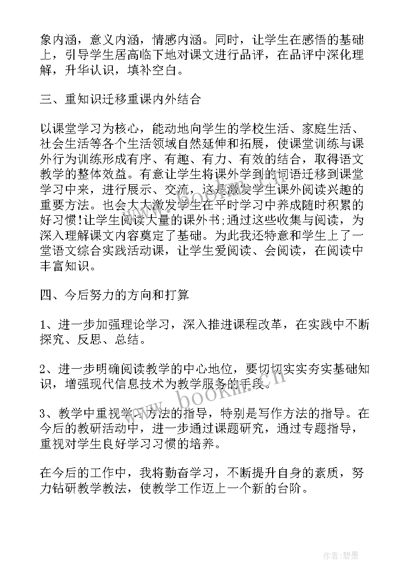 最新四年级期试总结与反思老师(通用5篇)