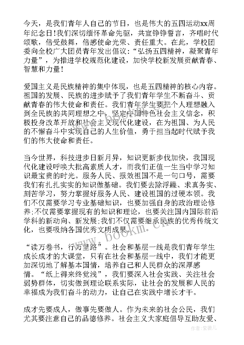 最新五四青年节倡议书(模板6篇)