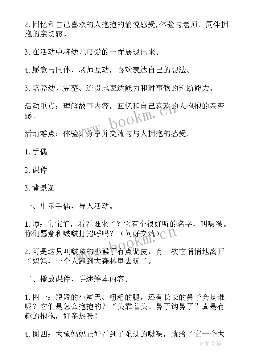 2023年小班独一无二的我活动 小班社会活动教案(优质8篇)