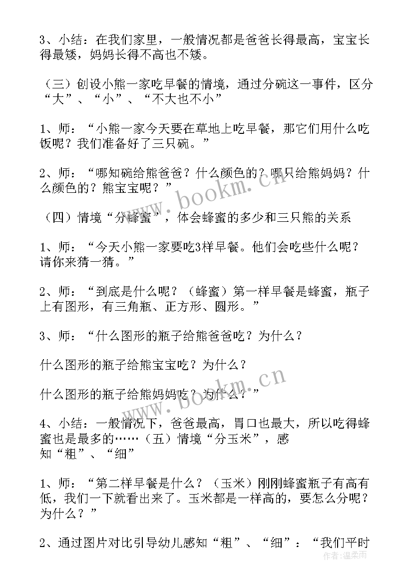 最新小班数学教案 小班数学教学活动反思(实用6篇)