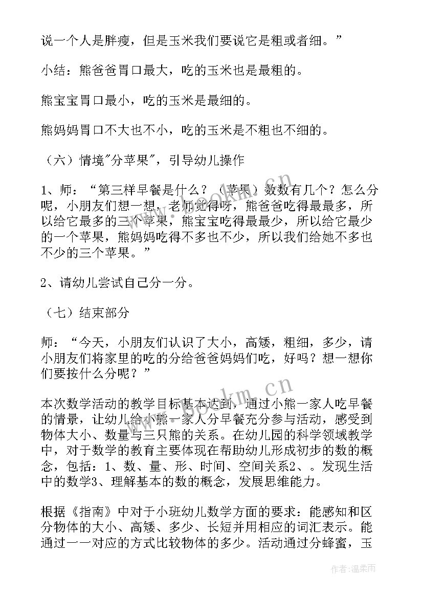 最新小班数学教案 小班数学教学活动反思(实用6篇)