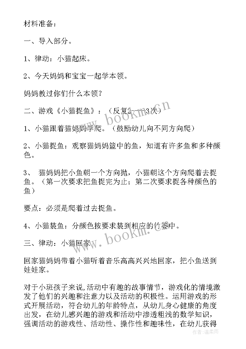 最新小班数学教案 小班数学教学活动反思(实用6篇)